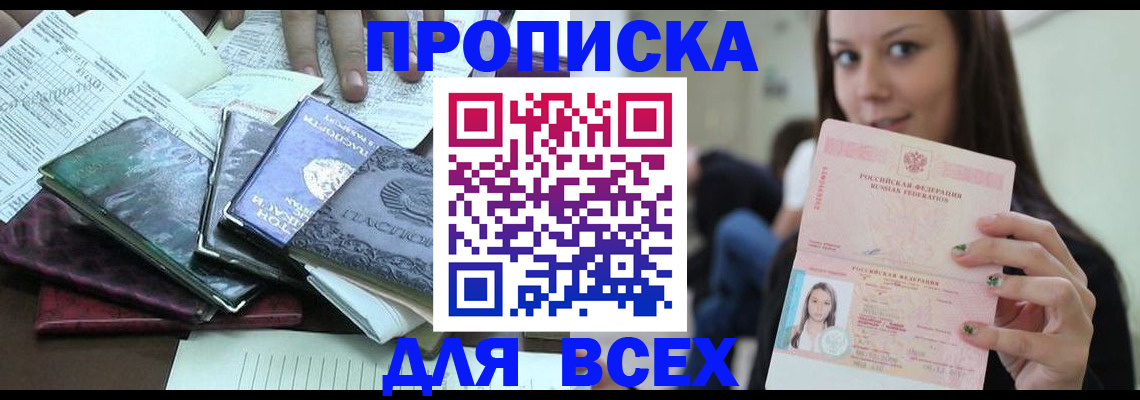 временная регистрация купить в Туапсе