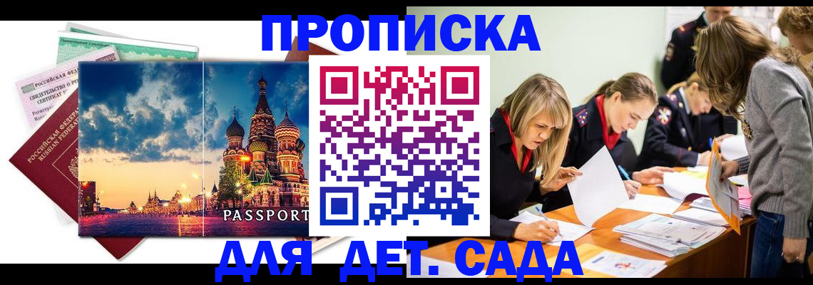 прописка штамп в Туапсе