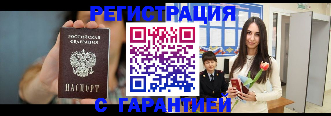 временная регистрация гарантия в Туапсе